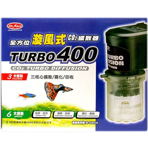 全方位TURBO400漩風式CO2擴散器台灣製造