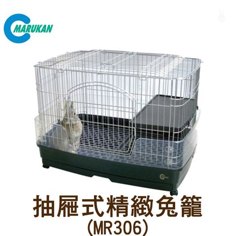 【日本Marukan】抽屜式豪華兔籠 MR-306