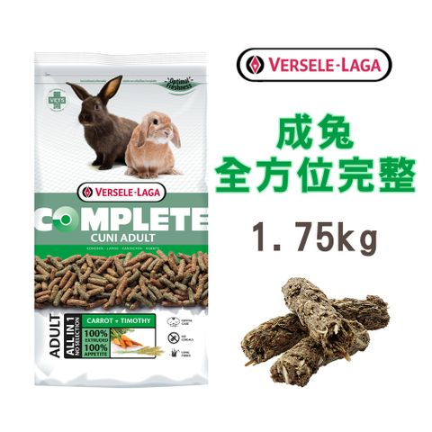 Versele-Laga 凡賽爾 成兔全方位完整飼料 1.75kg 無穀配方