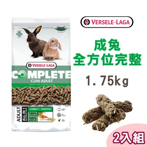 Versele-Laga 凡賽爾 2包組成兔全方位完整飼料 1.75kg 無穀配方