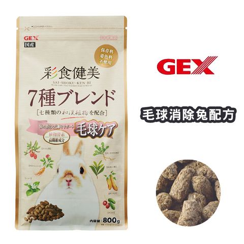 GEX 【兩包組】 彩食健美 毛球消除兔配方 800g