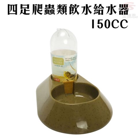 LIXIT小型寵物蜥蜴烏龜四足類飲水給水器150cc