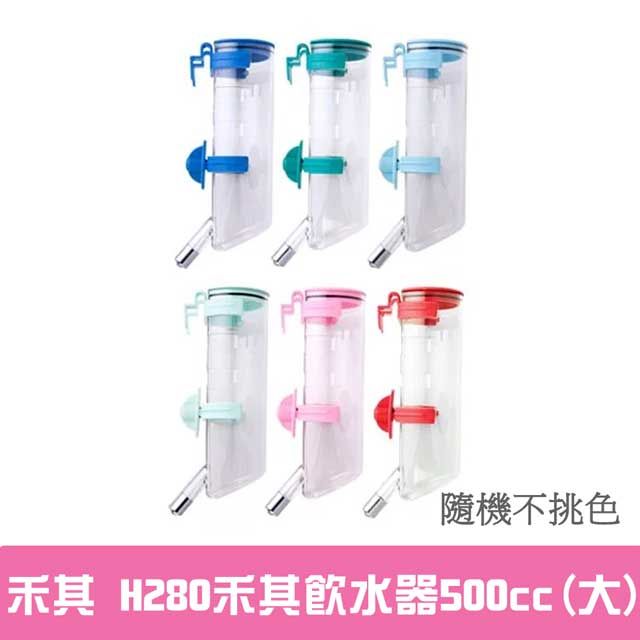 禾其 H280犬貓飲水器500cc-大(隨機不挑色)