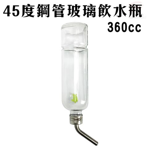 LIXIT鸚鵡鳥鼠兔類45度鋼管雙珠出水設計防咬玻璃飲水瓶360cc附彈簧掛繩