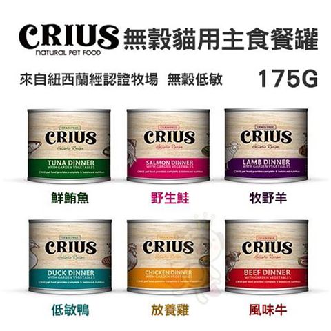 CRIUS 【24罐組】紐西蘭《克瑞斯》天然無穀貓用寵物主食餐罐 175g