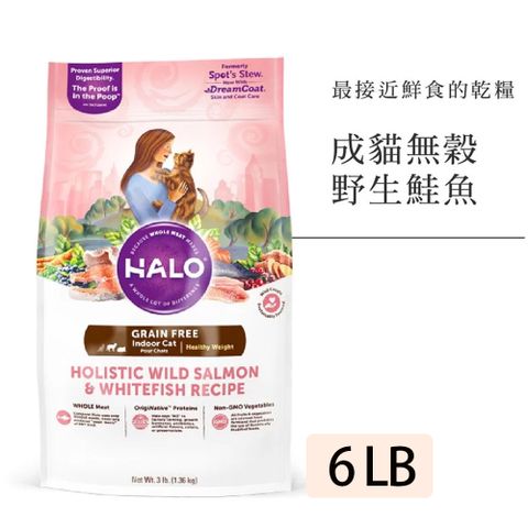 HALO 嘿囉 成貓無穀完美體態野生鮭魚燉碗豆+鷹嘴豆 2.72kg/6LB