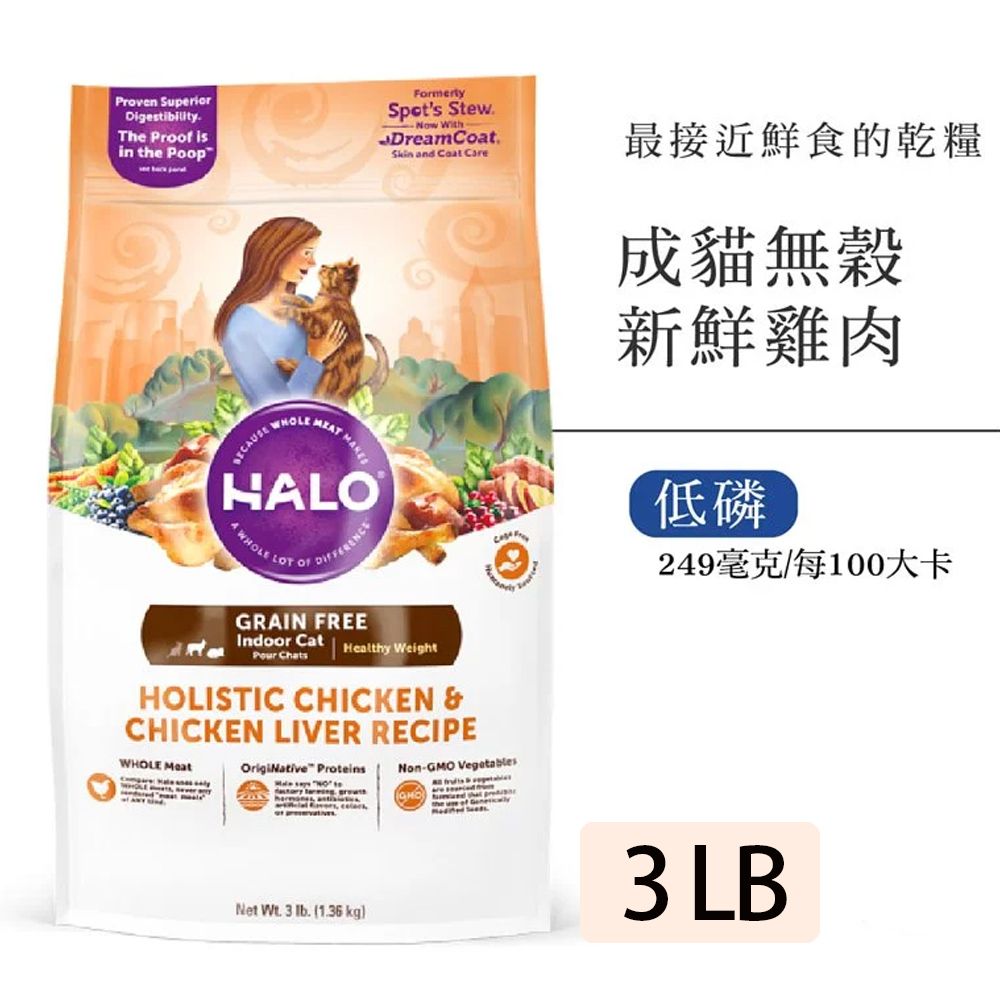 HALO 嘿囉 成貓無穀完美體態新鮮雞肉燉碗豆+鷹嘴豆1.36kg/3lb