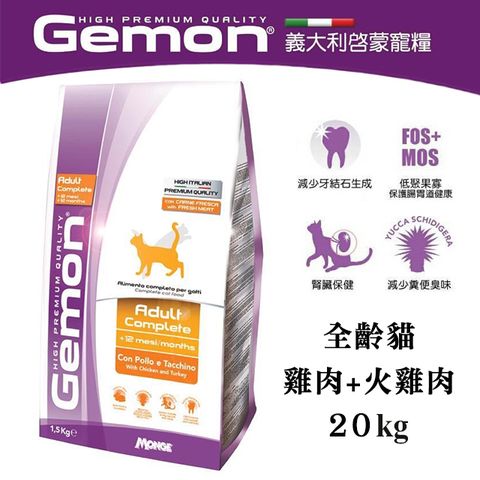 Gemon 啟蒙 【義大利】成貓飼料 雞肉+火雞肉口味 20kg