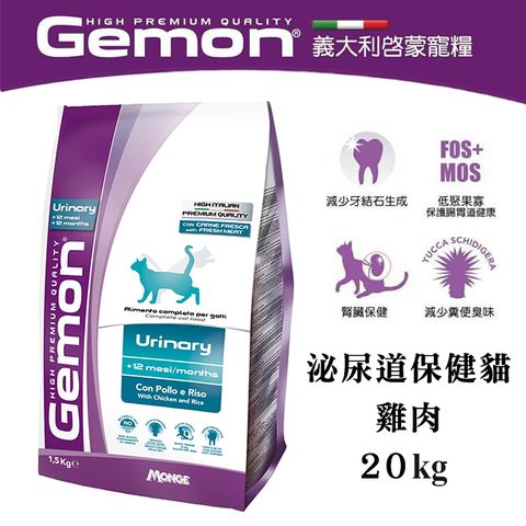 【義大利啟蒙Gemon】泌尿道保健貓 雞肉口味20kg