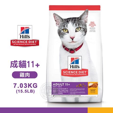 [送贈品] Hills 希爾思 1464 成貓11歲以上 雞肉特調 7.03KG/15.5LB 寵物 貓飼料