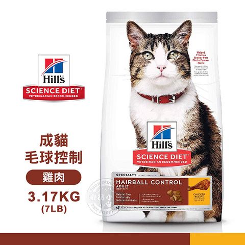 Hills 希爾思 [送贈品]   8881 成貓 毛球控制 雞肉特調 3.17KG/7LB 寵物 貓飼料