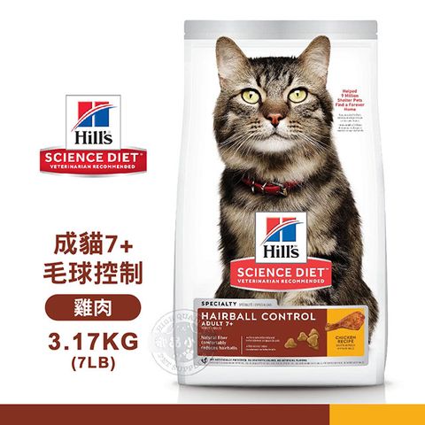 Hills 希爾思 [送贈品]   8883 成貓7歲以上 毛球控制 雞肉特調 3.17KG/7LB 寵物 貓飼料