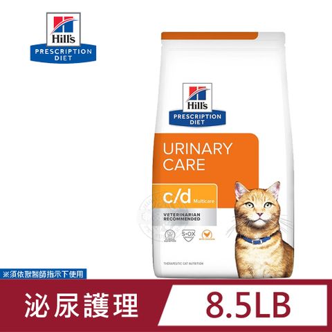 Hills 希爾思 Hills 貓用 c/d Multicare 8.5LB 全效配方 泌尿道健康 處方貓飼料