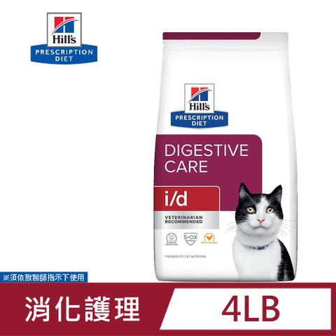 Hills 希爾思 Hills 貓用 i/d 消化系統護理 4LB 處方 貓飼料