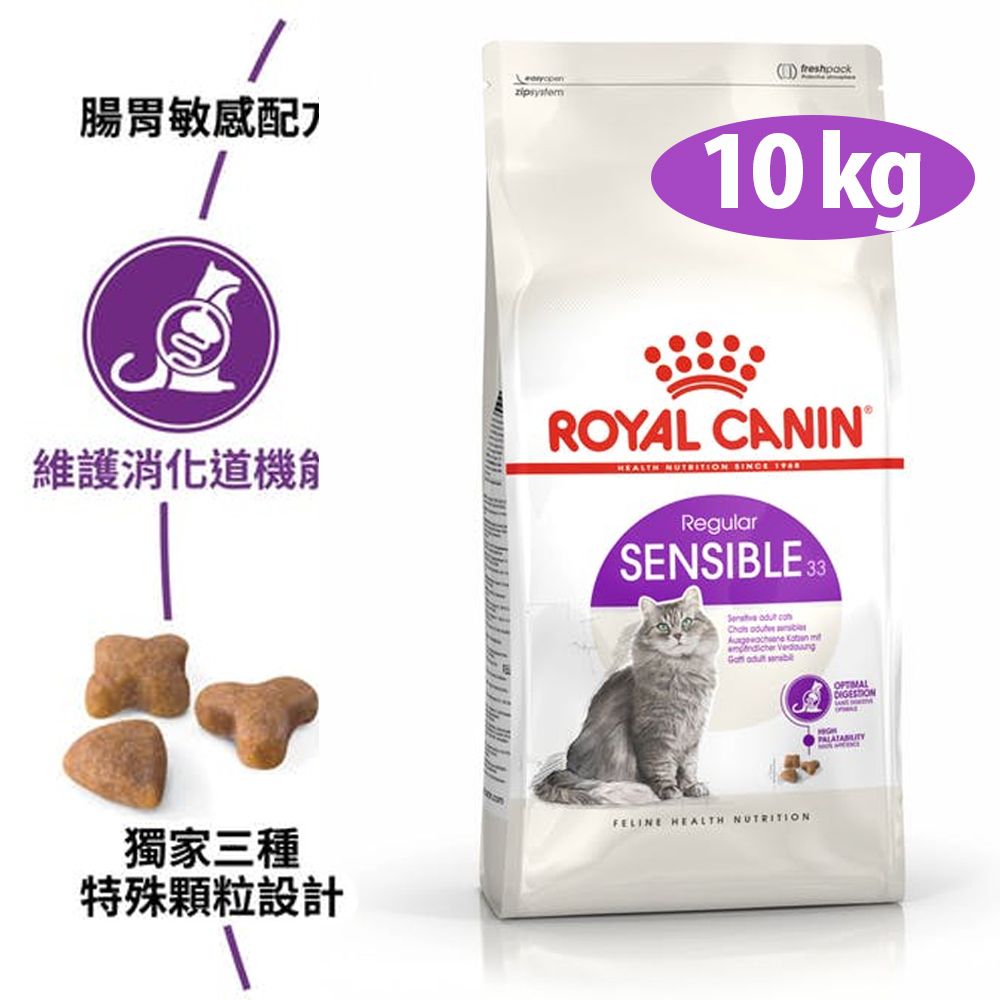 ROYAL 法國皇家 S33腸胃敏感貓10kg