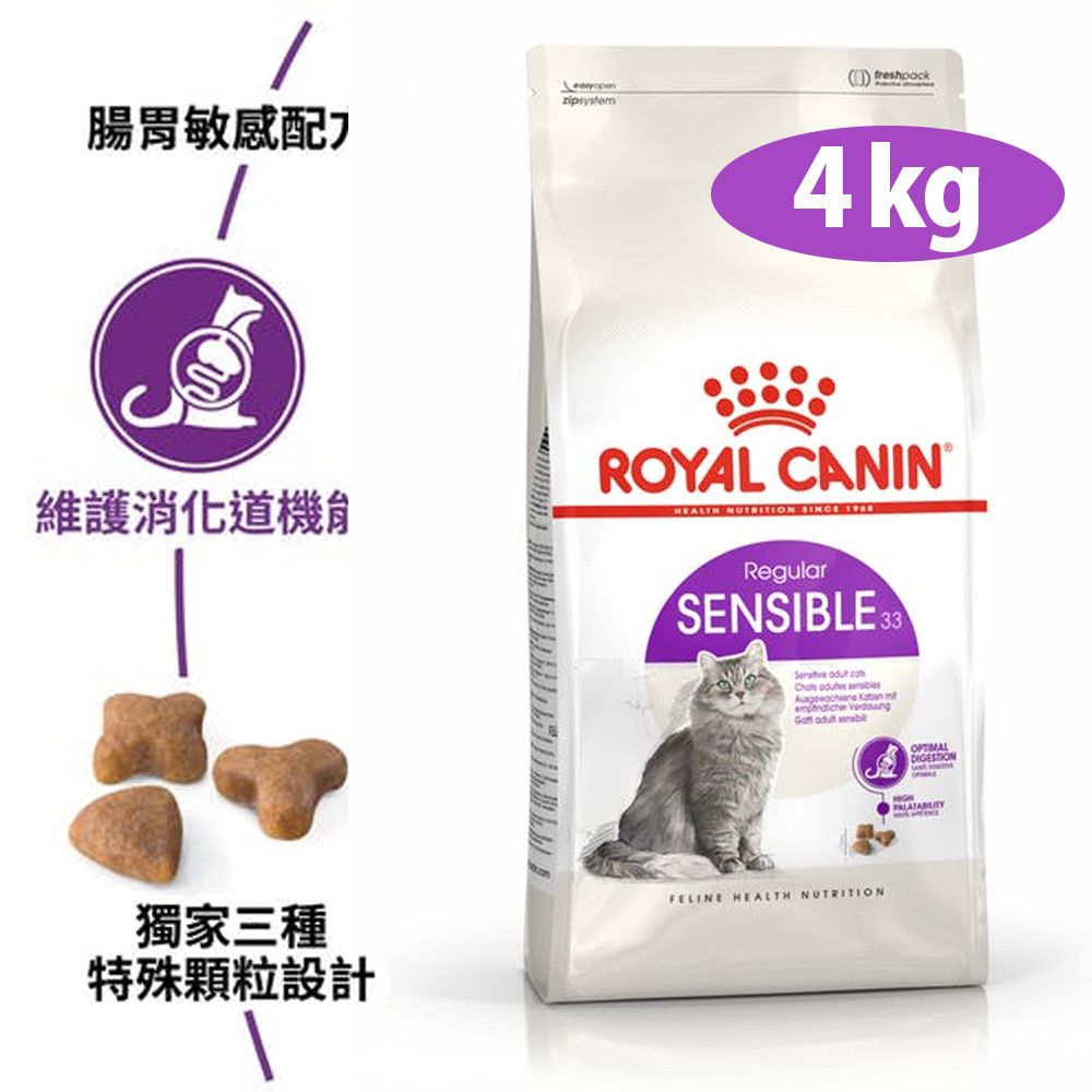 ROYAL 法國皇家 S33腸胃敏感貓4kg