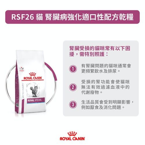 Royal canin best sale rsf 26