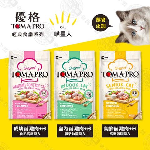 TOMA-PRO 優格 送贈品》 全齡貓 1.5kg 經典寵物食譜 貓飼料 雞肉 米 天然糧 營養 藜麥