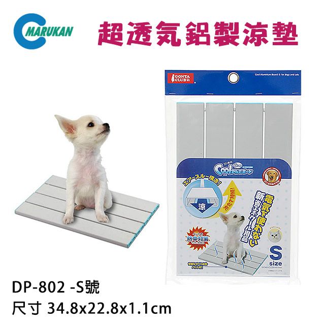 MARUKAN 日本貓犬用超透氣鋁製涼墊/涼板/-S (DP-802)