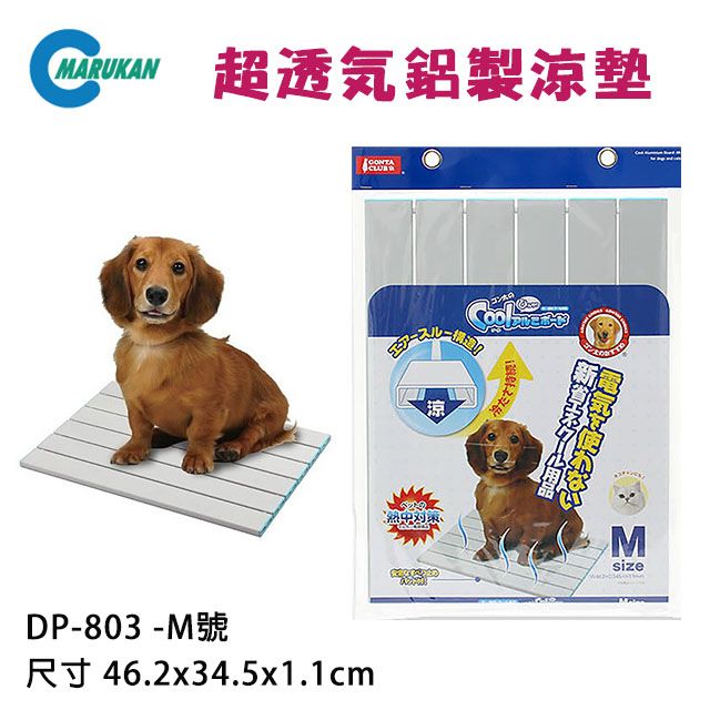 MARUKAN 日本貓犬用超透氣鋁製涼墊/涼板/-M (DP-803)