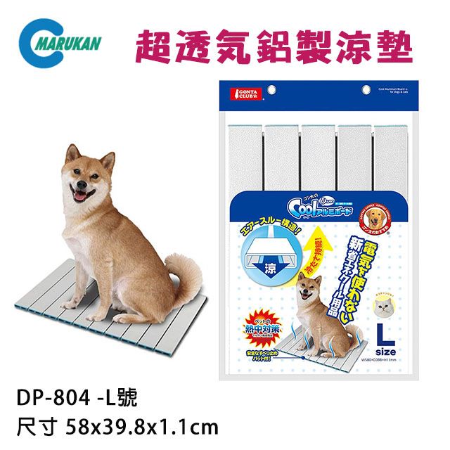 MARUKAN 日本貓犬用超透氣鋁製涼墊/涼板/-L (DP-804)