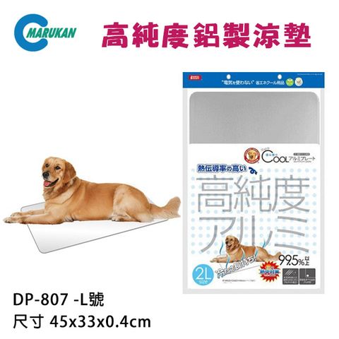 日本【MARUKAN】高純度鋁製涼墊/涼板-2L (DP-808)