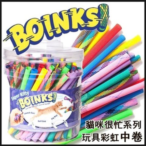 BOINKS 『100支入不挑色』美國貓很忙系列玩具彩虹中卷