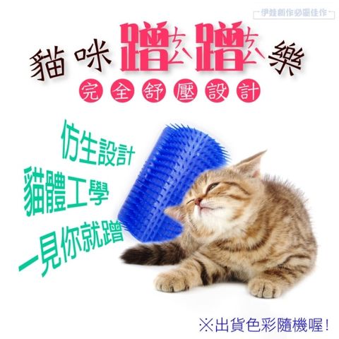 撸猫 除貓毛【AH-224】貓咪蹭蹭樂 貓咪蹭癢刷 寵物用品 除毛神器