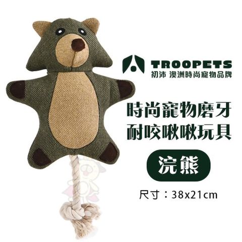 TROOPETS 初沛 《時尚寵物磨牙耐咬啾啾玩具》浣熊