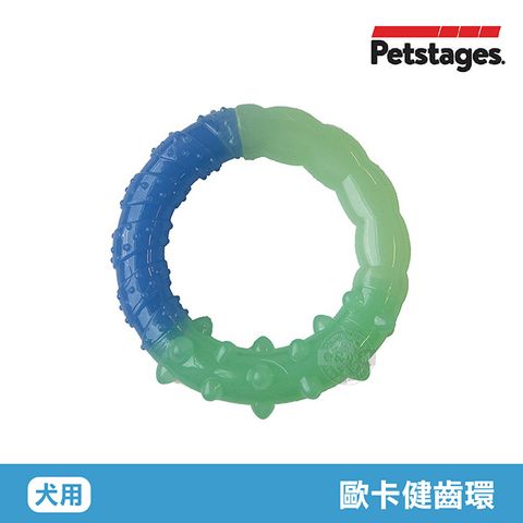 Petstages 美國  歐卡健齒環 68028 寵物 磨牙 潔齒 啃咬 耐咬 防水 狗玩具 安全 寵物玩具