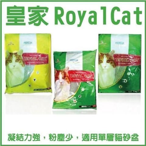 ROYAL 法國皇家 【皇家 Royal Cat 貓沙10L】單包