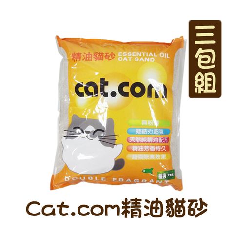 【三包組】Cat.com貓達康 精油貓砂 (尤加利/檸檬/薰衣草)