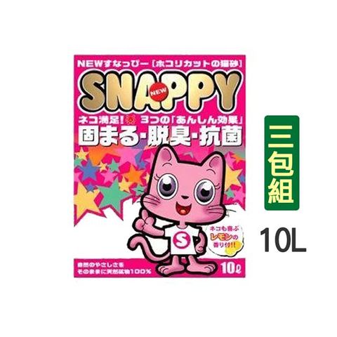 SNAPPY 【三包組】貓礦砂-檸檬味貓砂(粗砂)10L