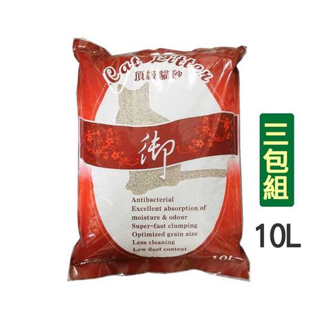 【三包組】御(紅)頂級貓砂(粗/細砂)10L