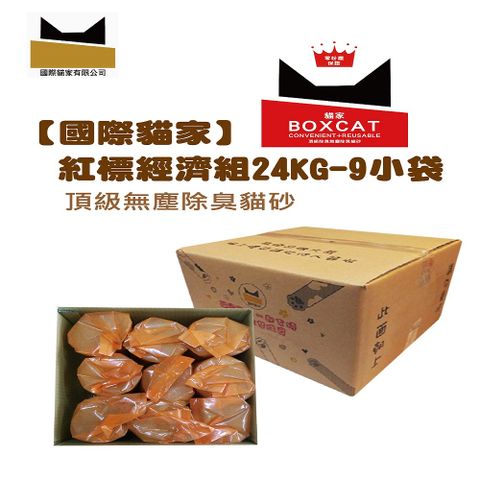 【100%無塵礦砂】貓家紅標 頂級無塵除臭貓砂 家庭號經濟組24KG
