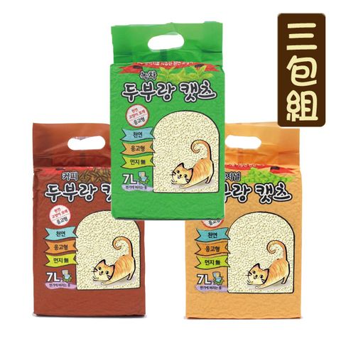 【三包組】韓國豆腐貓砂7L(原味/綠茶/咖啡)