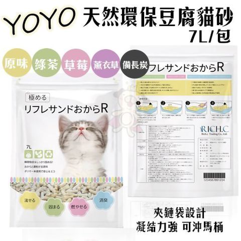 【6包組】YOYO《天然環保豆腐貓砂》7L/包 多種香味可選