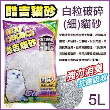 佳選-BEST CHOICE 酷吉貓砂(細砂)
