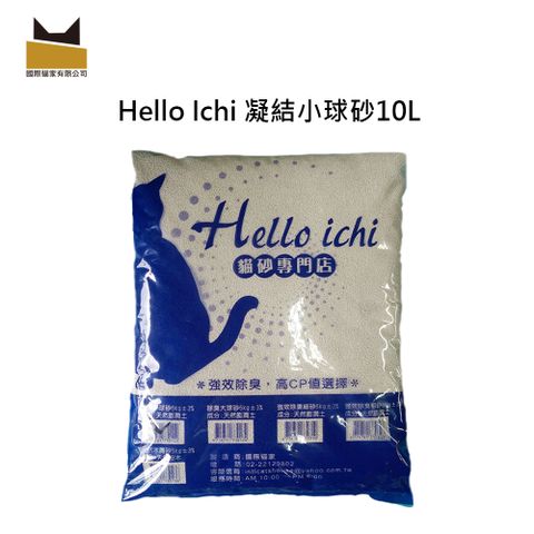 ▌熱銷除臭貓砂 ▌貓家HelloIchi 凝結小球貓砂10L*4入優惠組