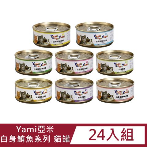 Yami 亞米 【24罐組】 貓罐 單罐85g