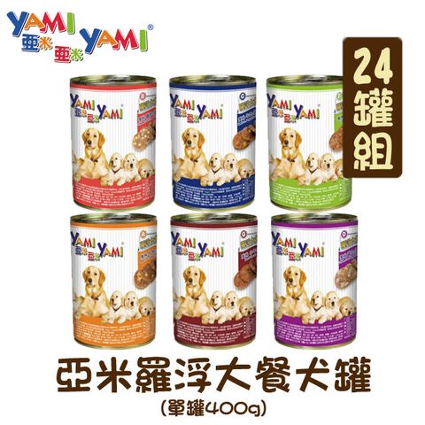 Yami 亞米 【24罐組】 羅浮大餐犬罐 單罐400g