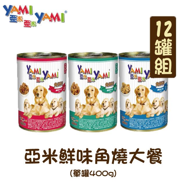 Yami 亞米 【12罐組】 鮮味角燒大餐犬罐 單罐400g