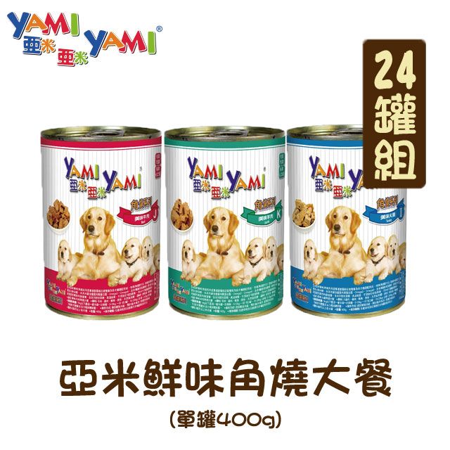 Yami 亞米 【24罐組】 鮮味角燒大餐犬罐 單罐400g