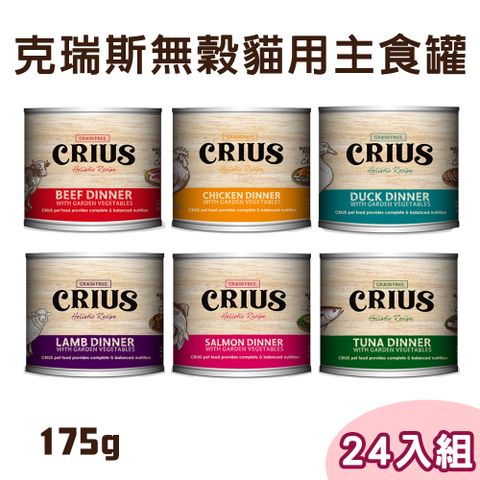 CRIUS 【24罐組】克瑞斯 無榖貓用主食餐罐175g-6種口味