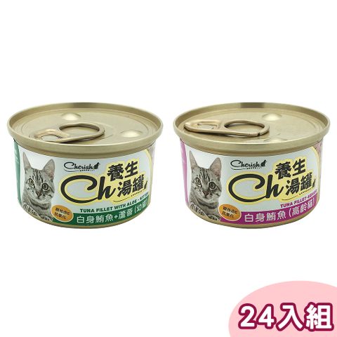 【24罐組】Cherish養生貓湯罐 高齡貓/幼貓 白身鮪魚系列 單罐 80g