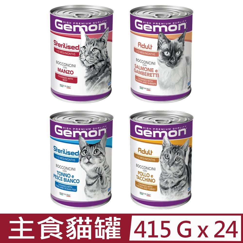 Gemon 啟蒙 [24罐組] 義大利《主食貓罐頭》415g/罐