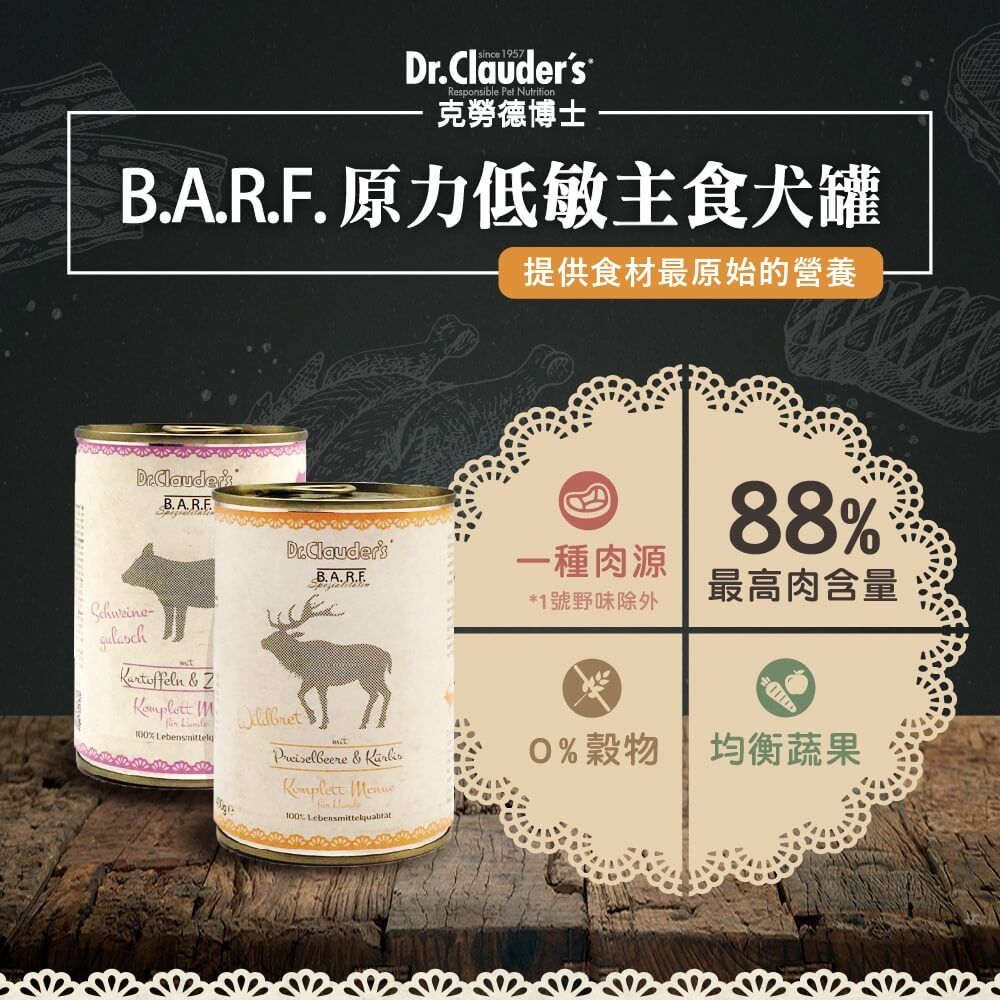 克勞德博士 【德國 Dr.Clauders 】犬用B.A.R.F低敏犬主食罐400g*6罐