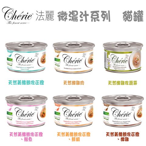 Cherie 法麗 微湯汁系列 貓罐 共六種口味 80g X 6罐