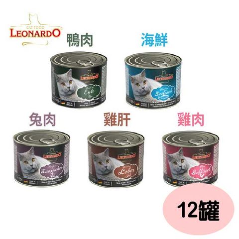 LEONARDO 里奧納多 【12罐】 精燉鮮肉成貓主食罐200g (多種口味)