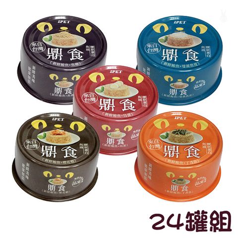 【IPET艾沛】台灣鼎食貓罐晶凍 五種口味 24入組 85g